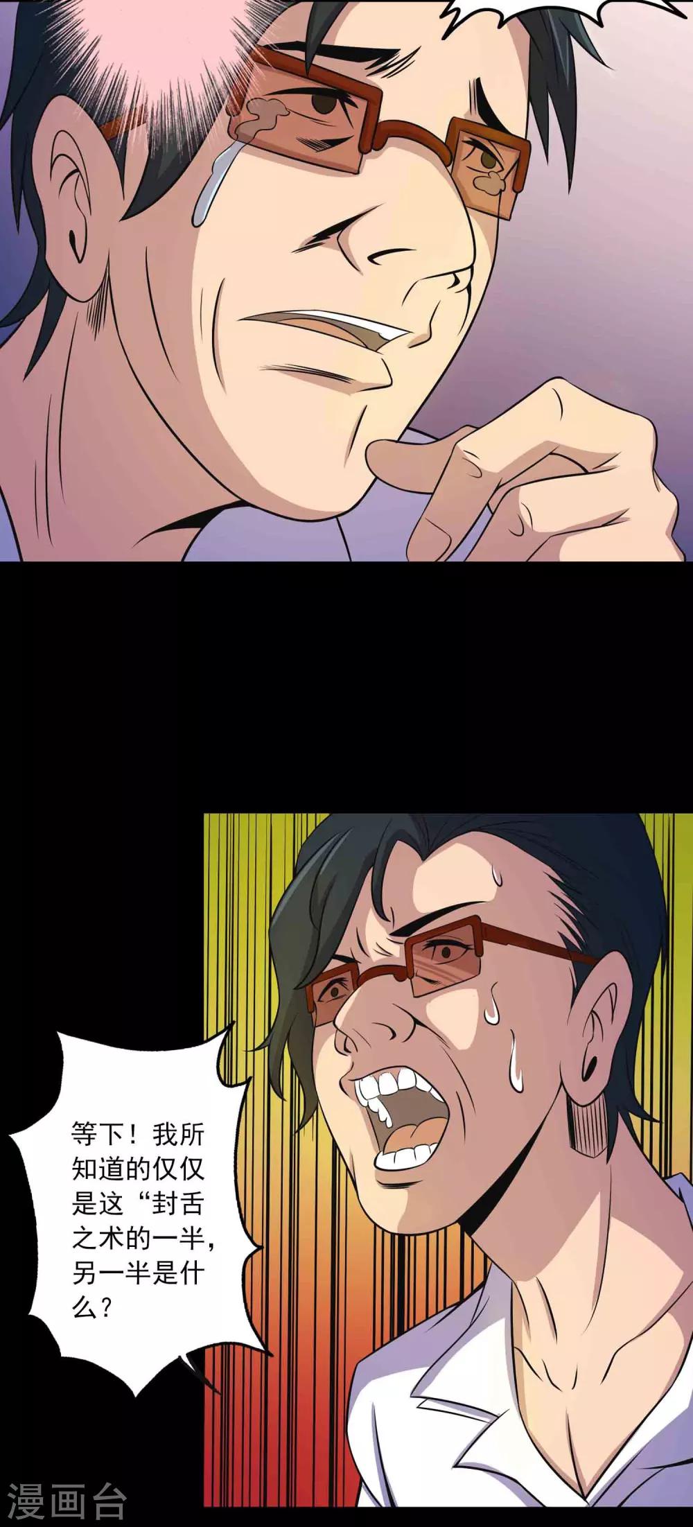 第14话 封舌-第15话