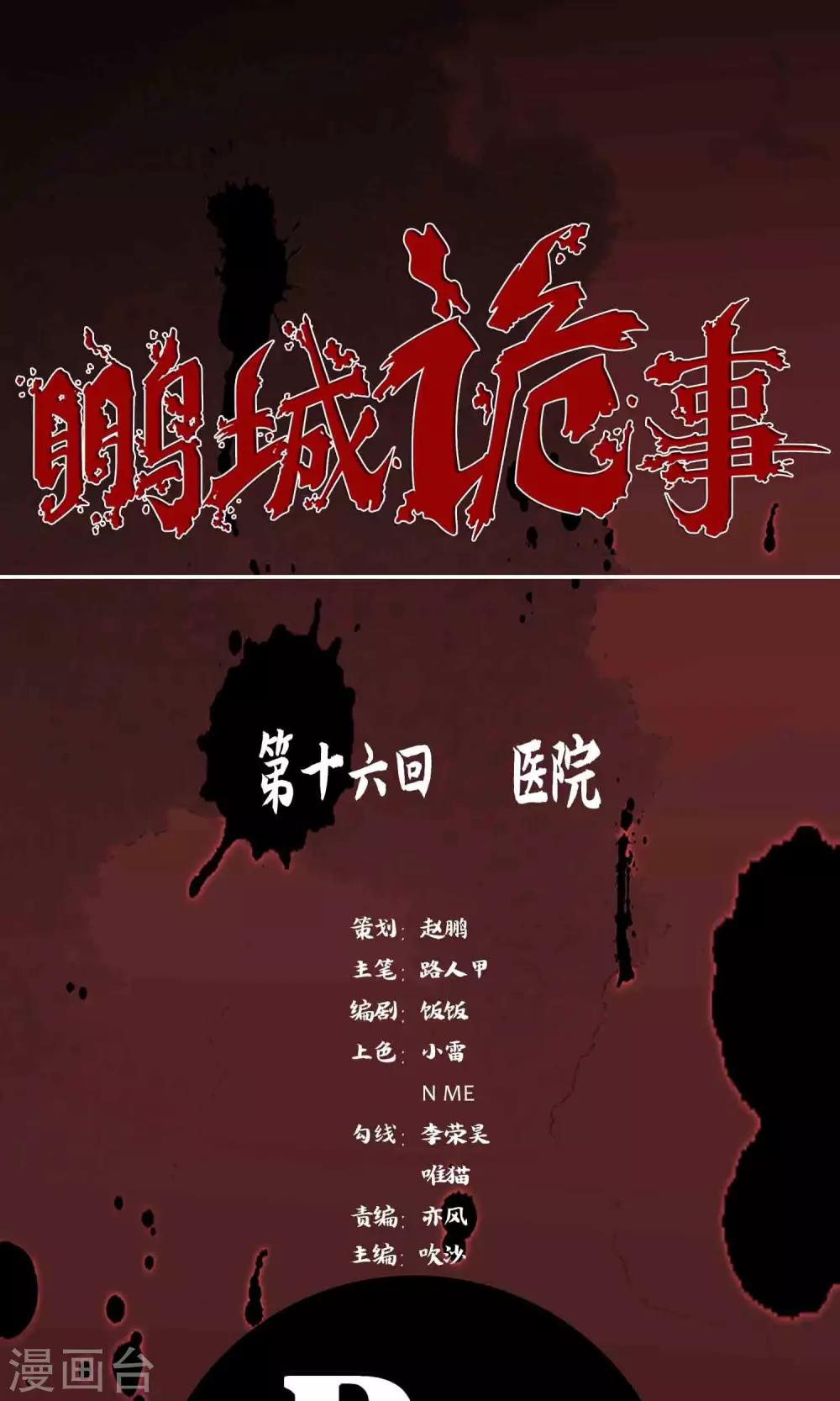 第16话 医院-第17话