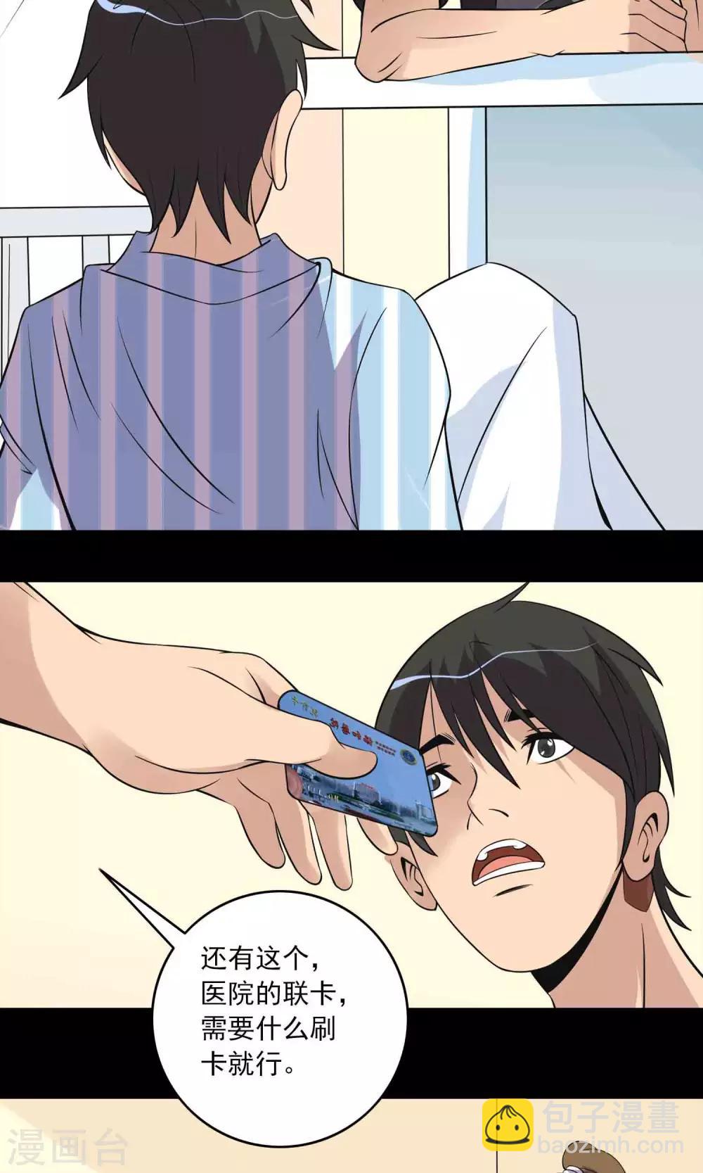 第16话 医院-第17话