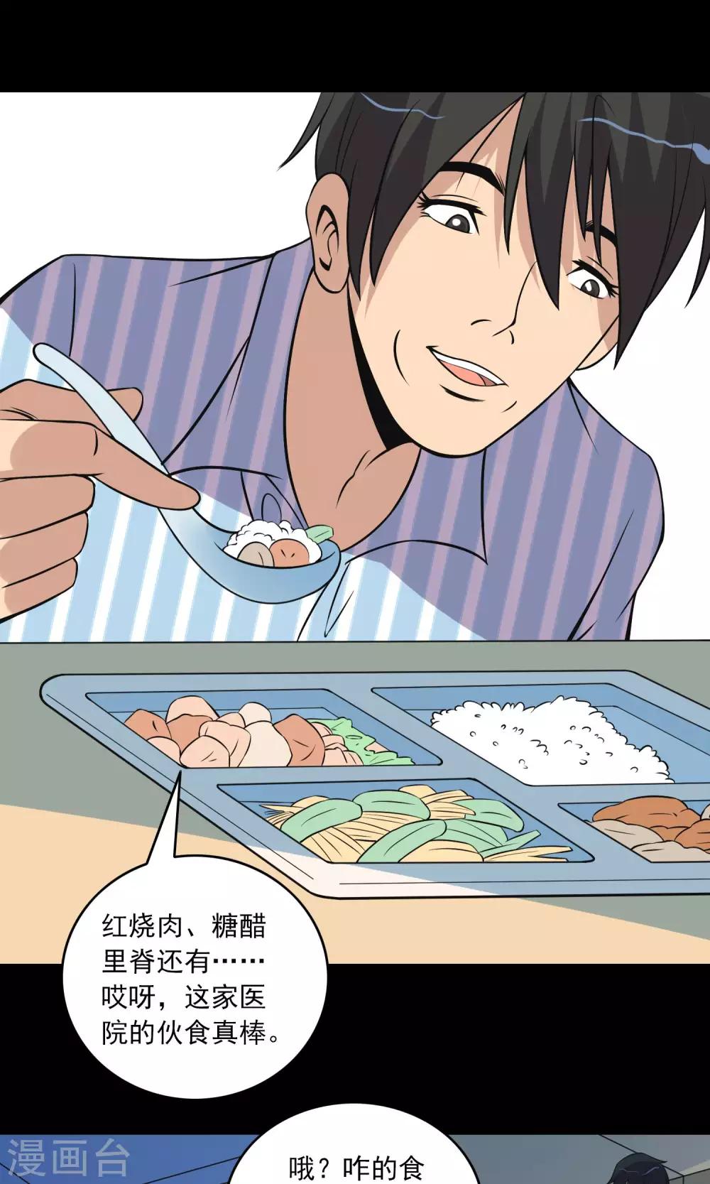 第16话 医院-第17话