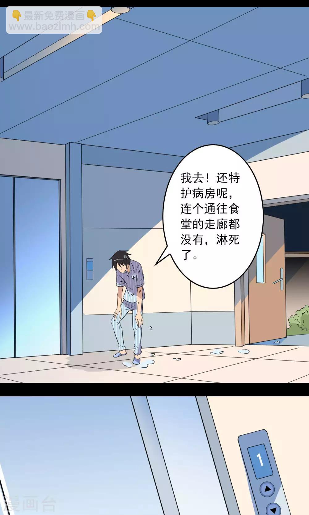 第16话 医院-第17话