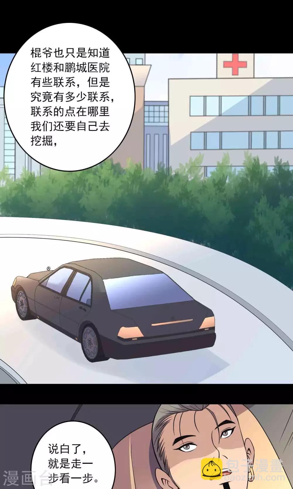 第16话 医院-第17话