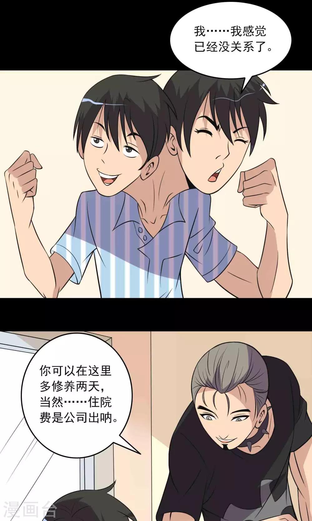 第16话 医院-第17话