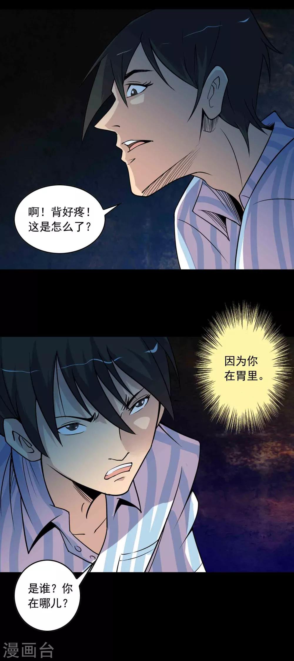 第18话 腹中-第19话