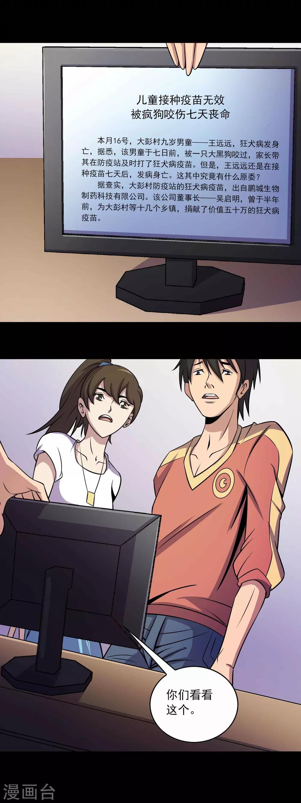 第24话 黑狗-第25话