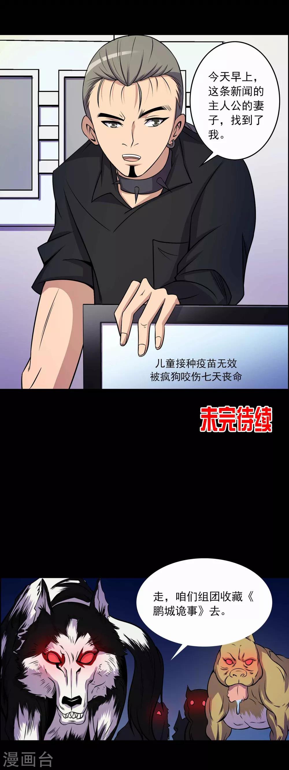 第24话 黑狗-第25话