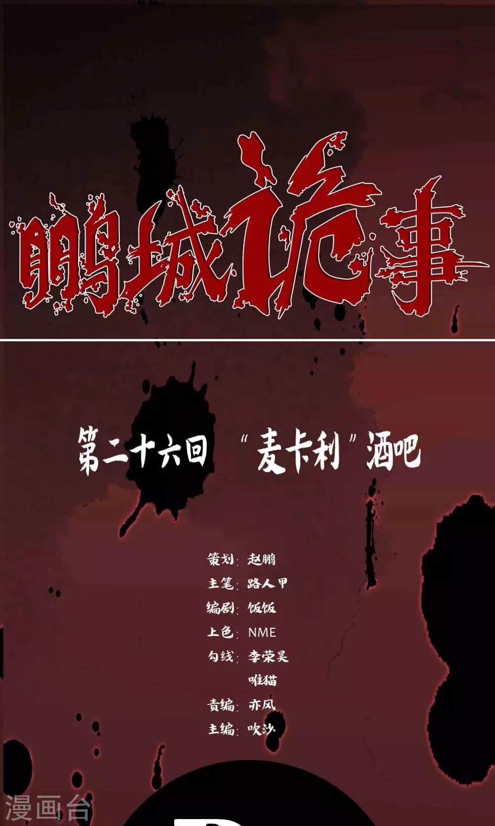 第26话 &ldquo;麦卡利&rdquo;酒吧-第27话