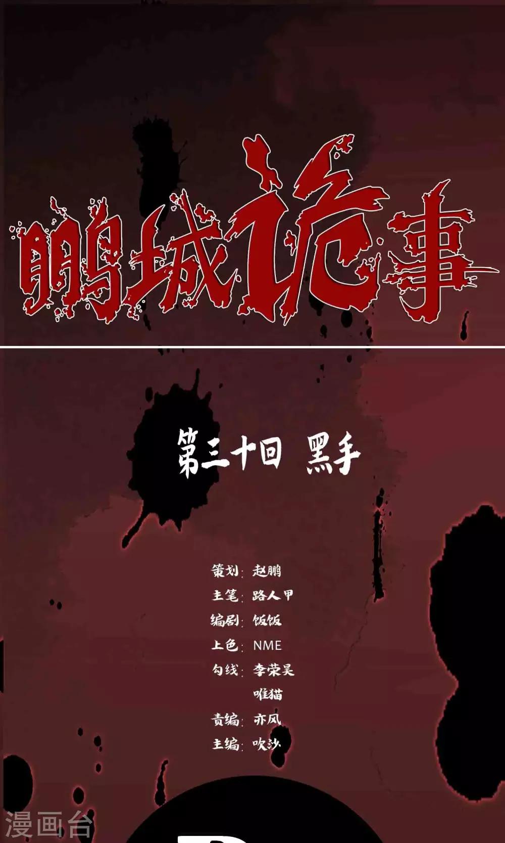 第30话 黑手-第31话