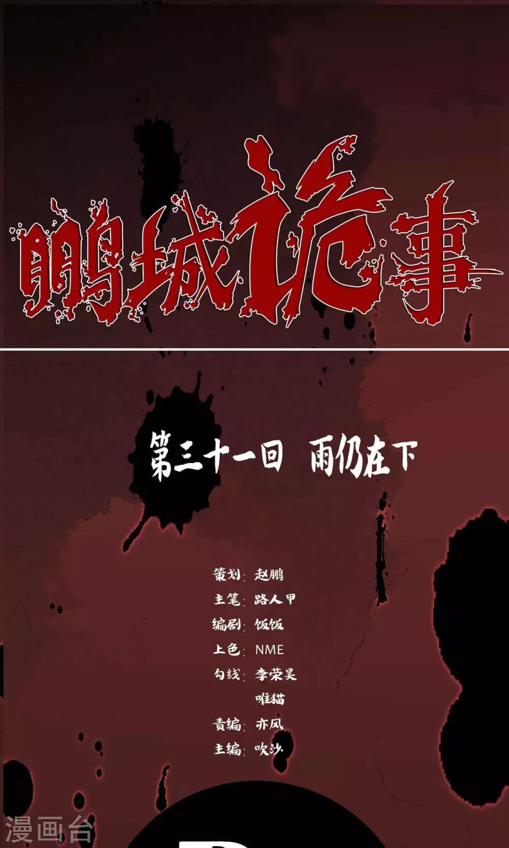 第31话 雨仍在下-第33话