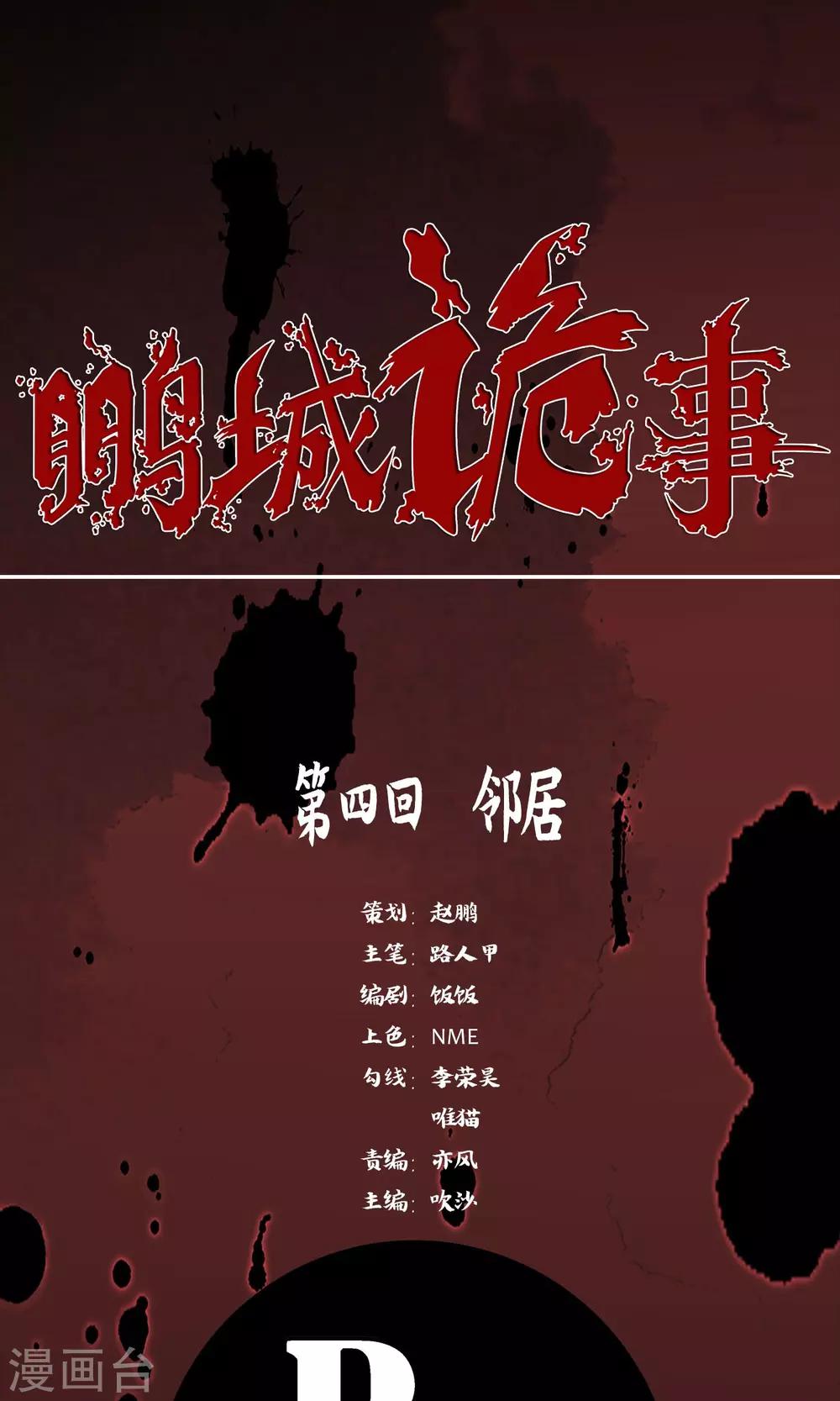 第4话 邻居-第5话