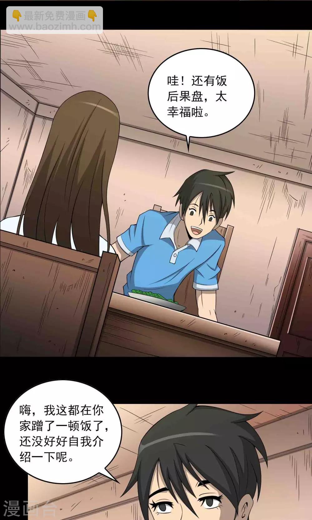 第4话 邻居-第5话