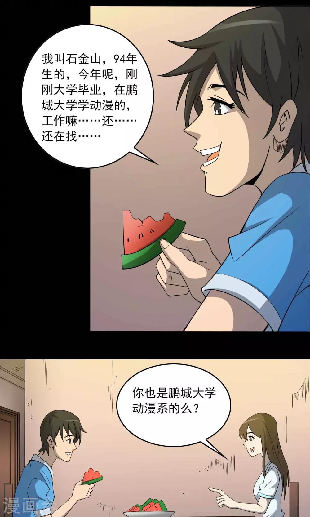 第4话 邻居-第5话