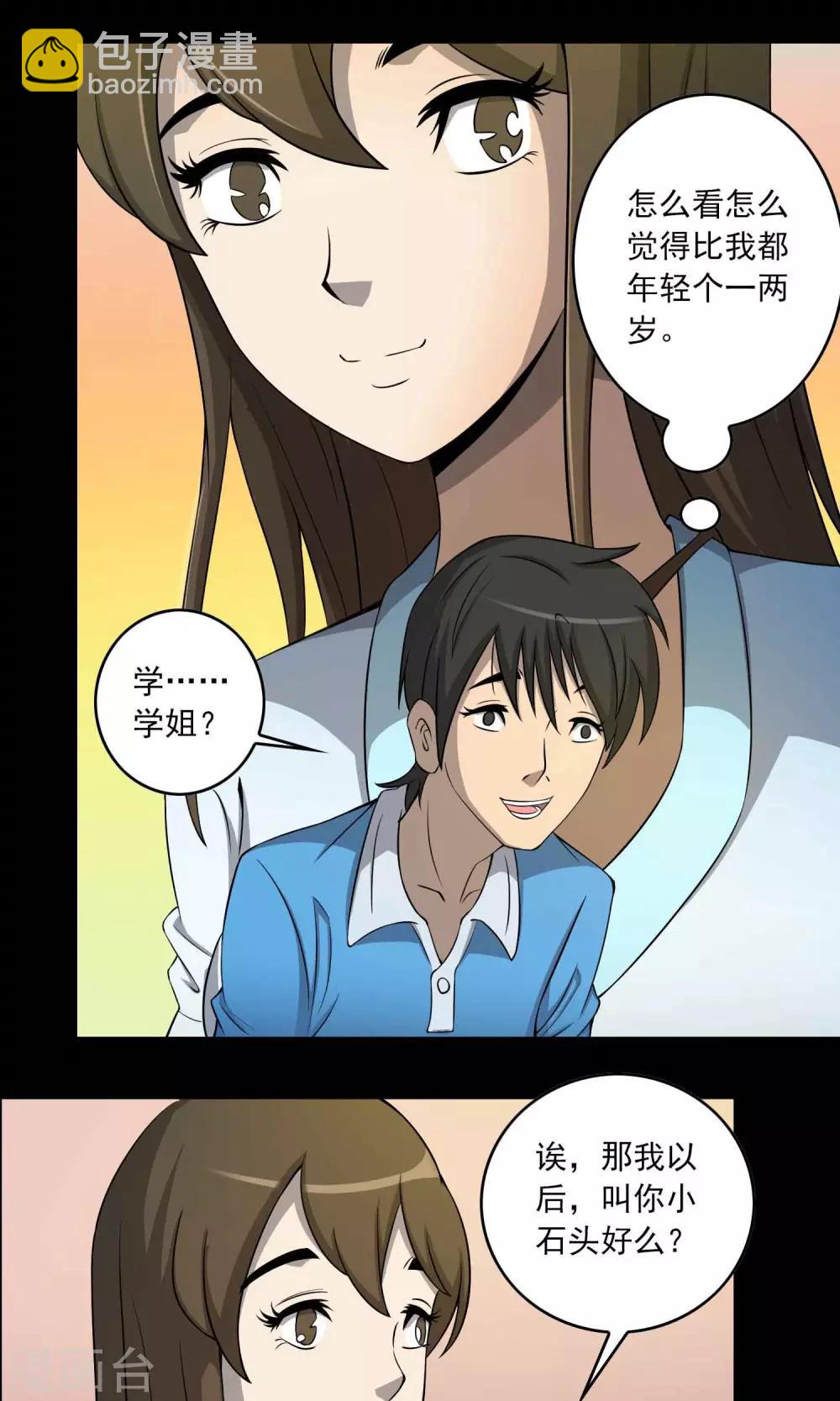 第4话 邻居-第5话