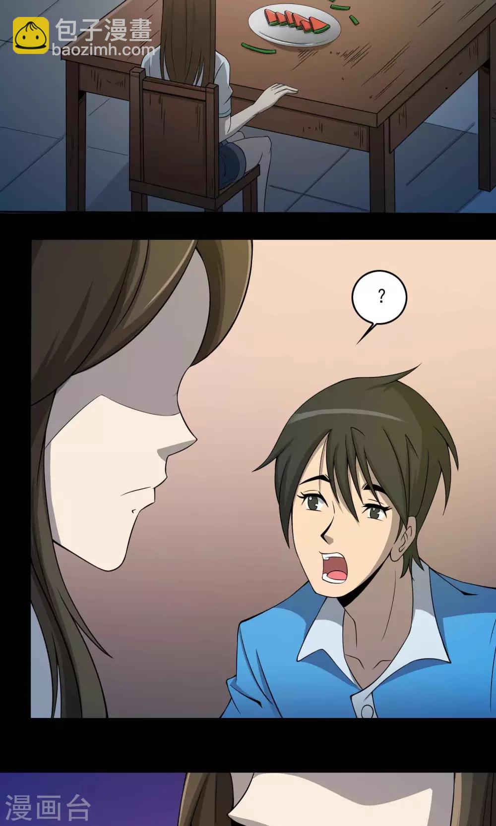 第4话 邻居-第5话