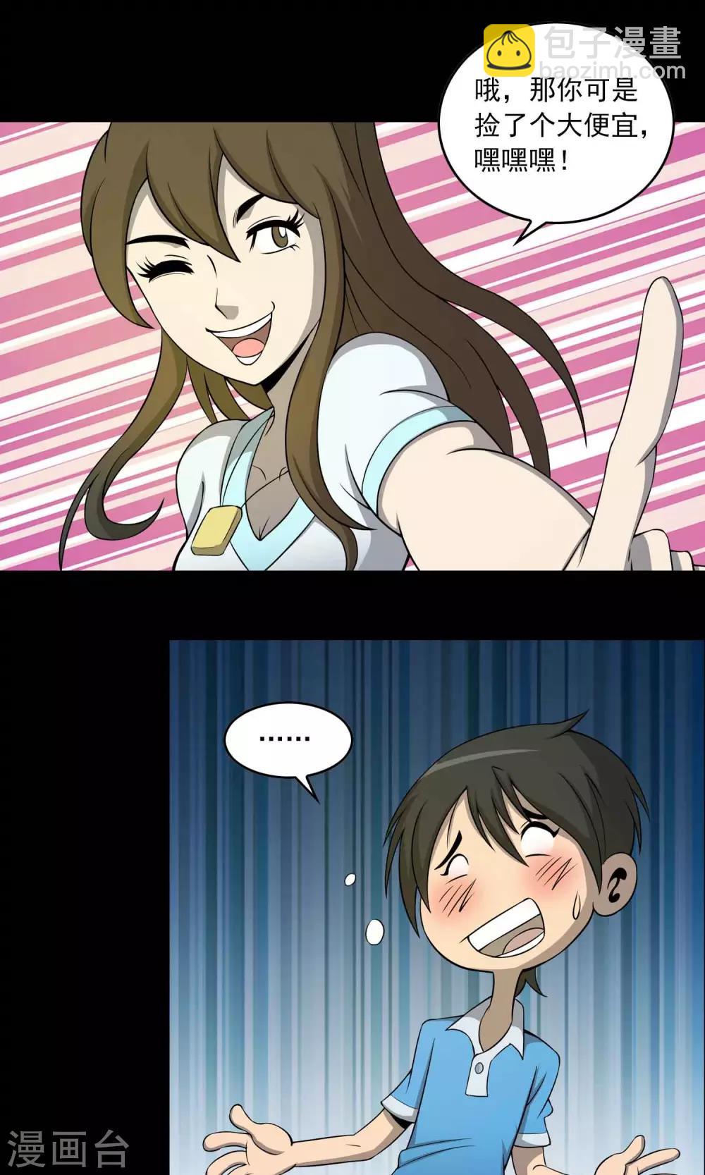 第4话 邻居-第5话