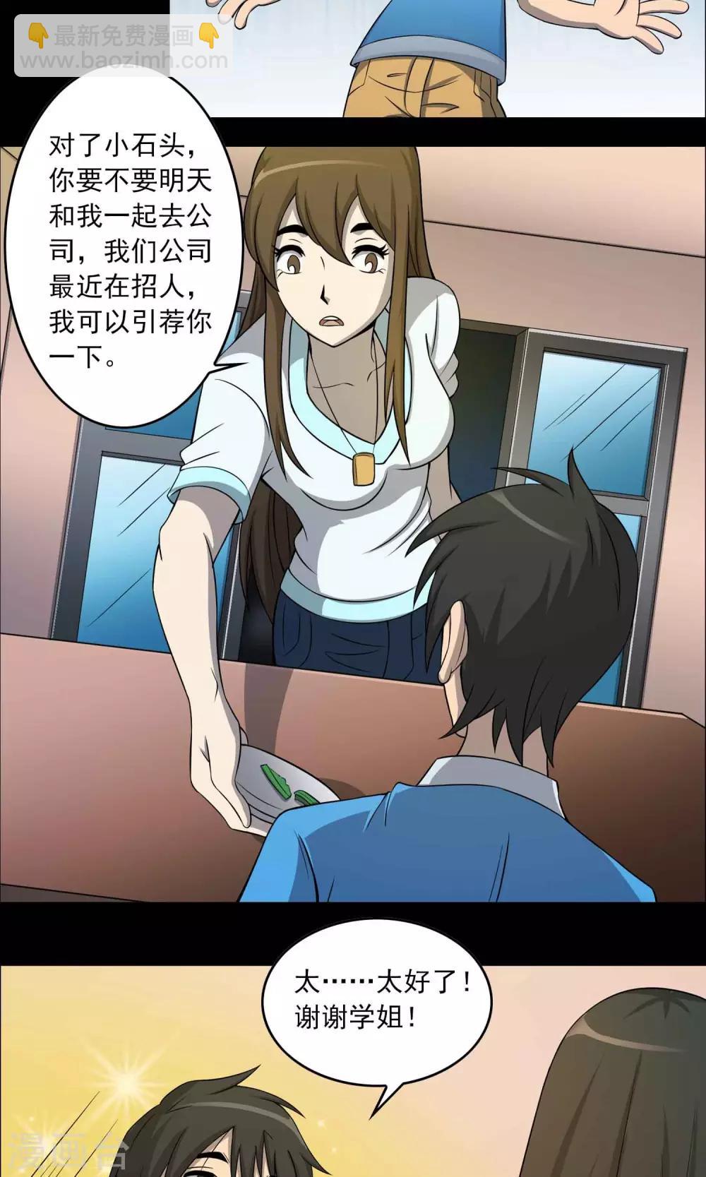 第4话 邻居-第5话