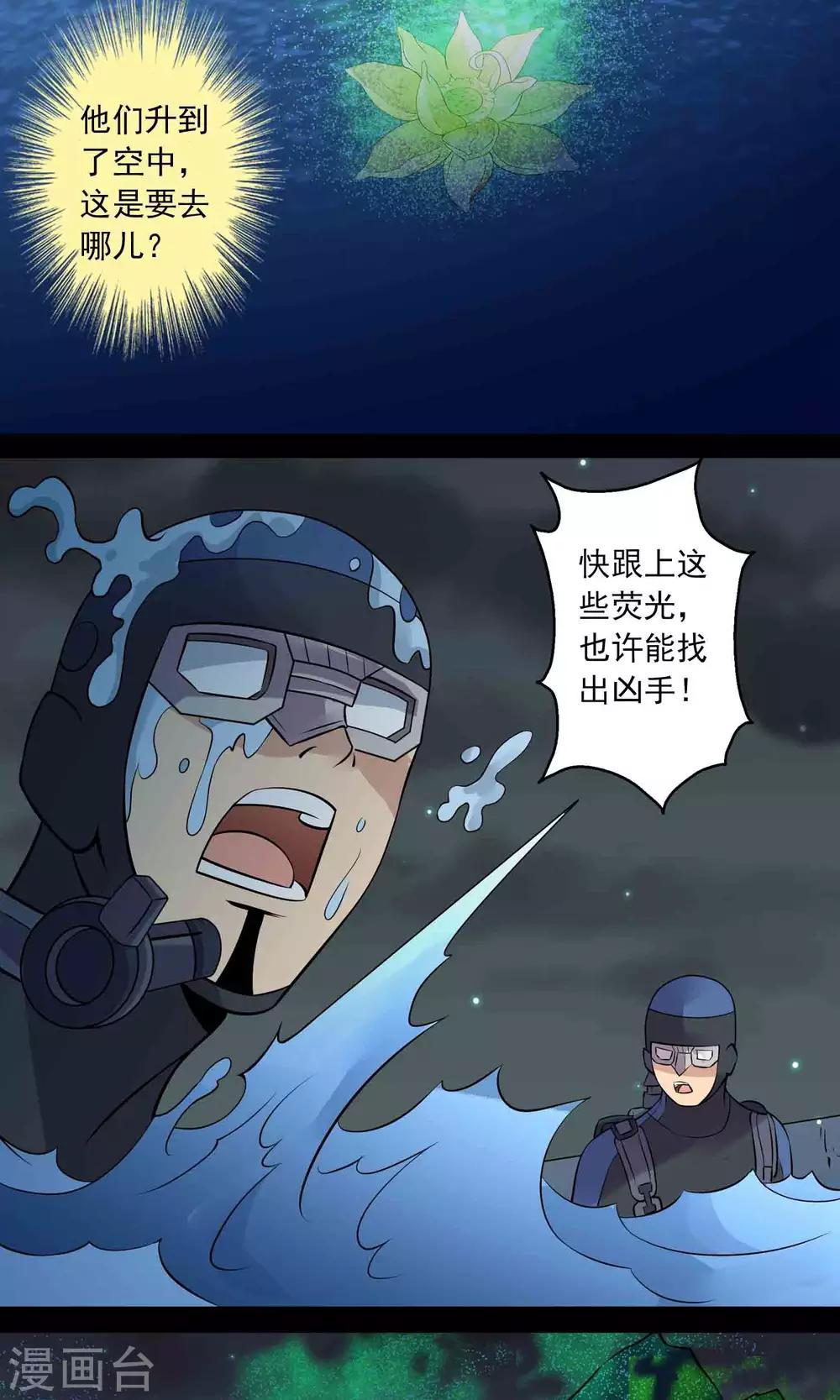 第39话 寻踪2-第41话