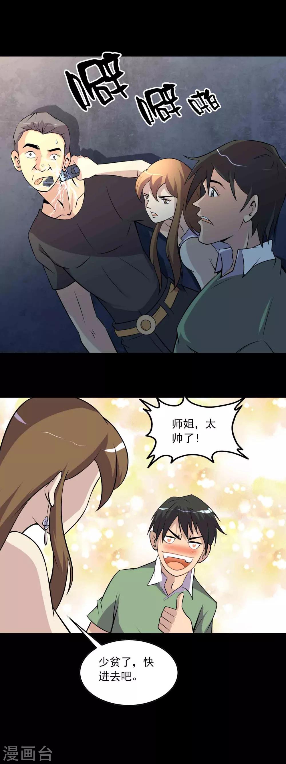 第41话 找到你了-第43话