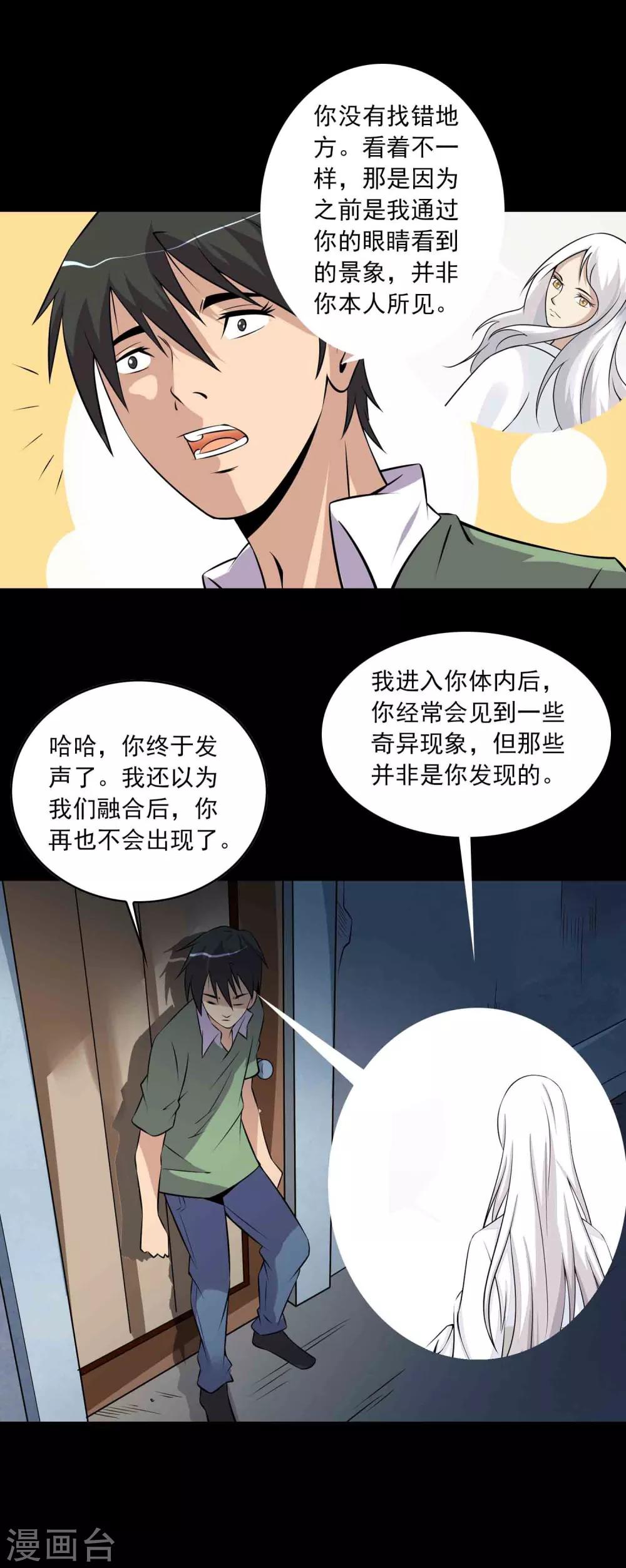 第41话 找到你了-第43话