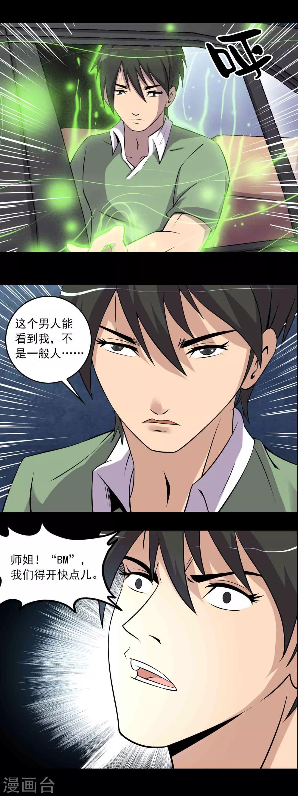 第41话 找到你了-第43话