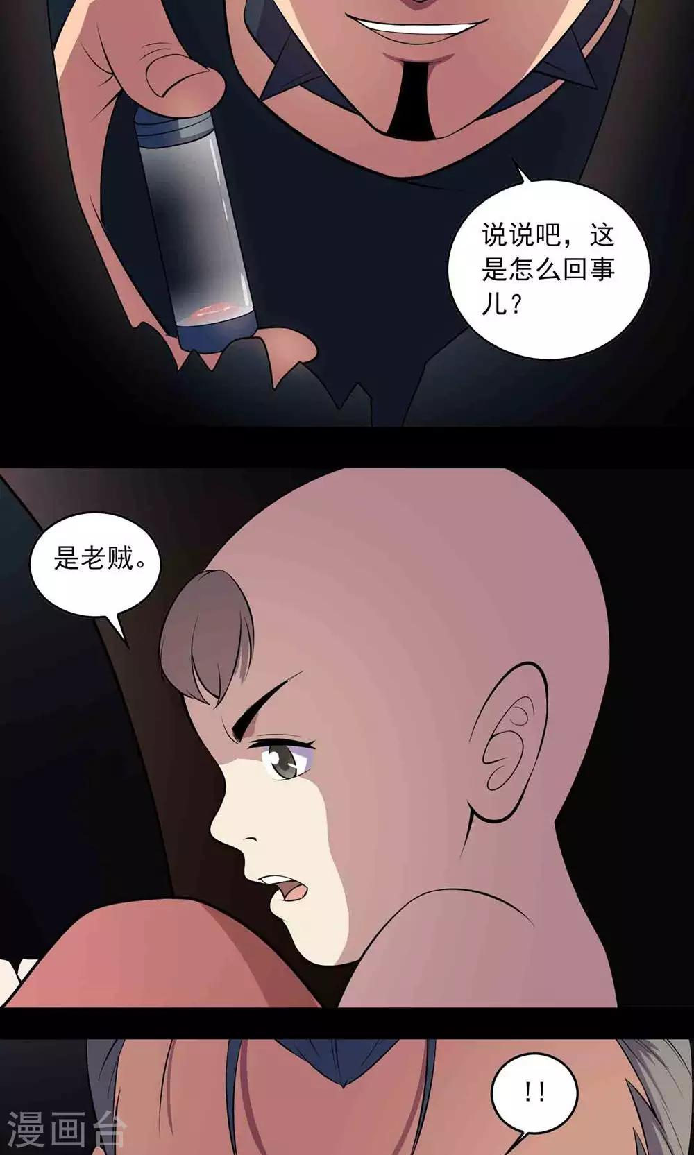 第51话 老贼-第53话