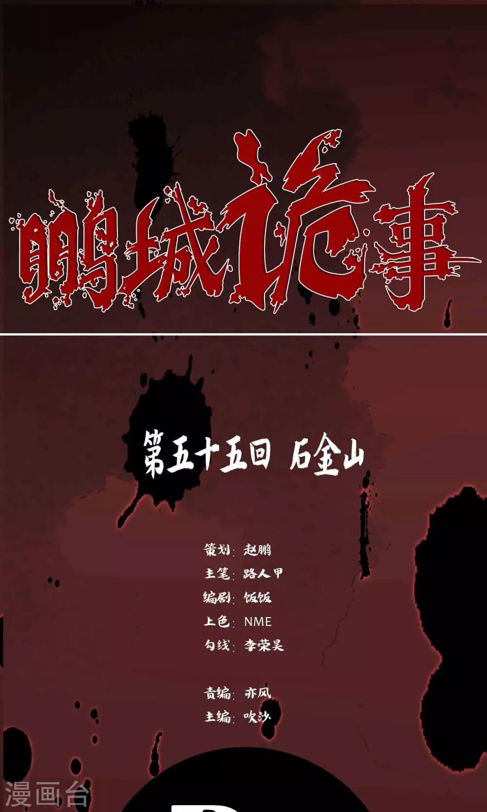 第55话 石金山-第57话