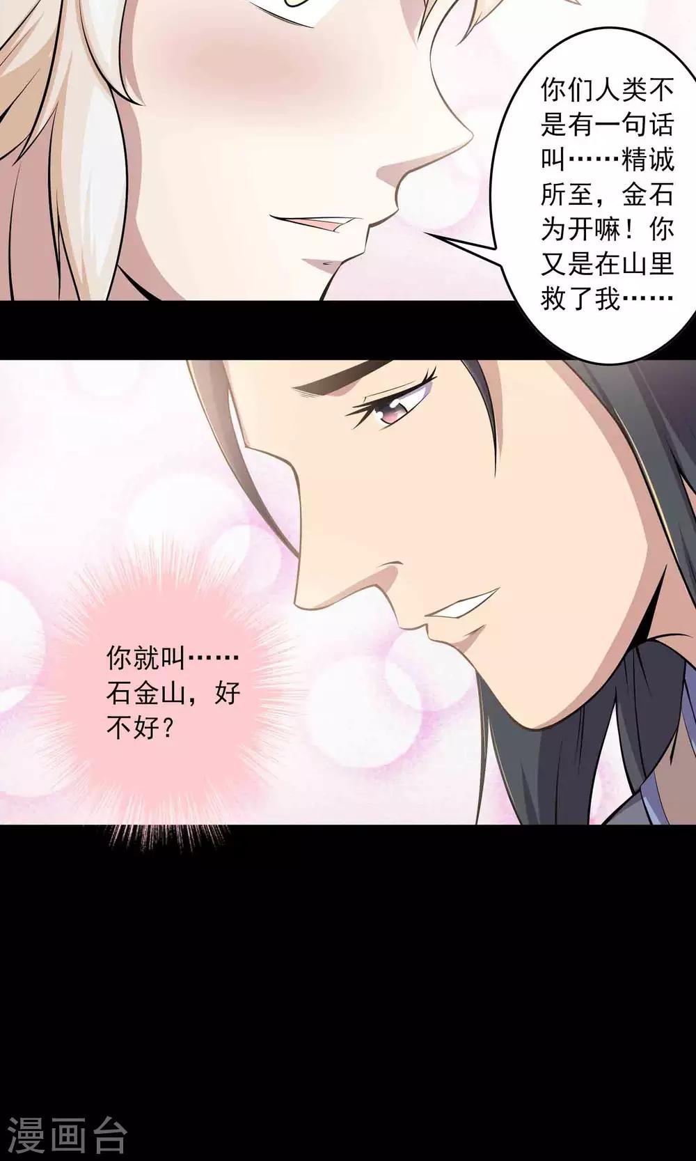 第55话 石金山-第57话