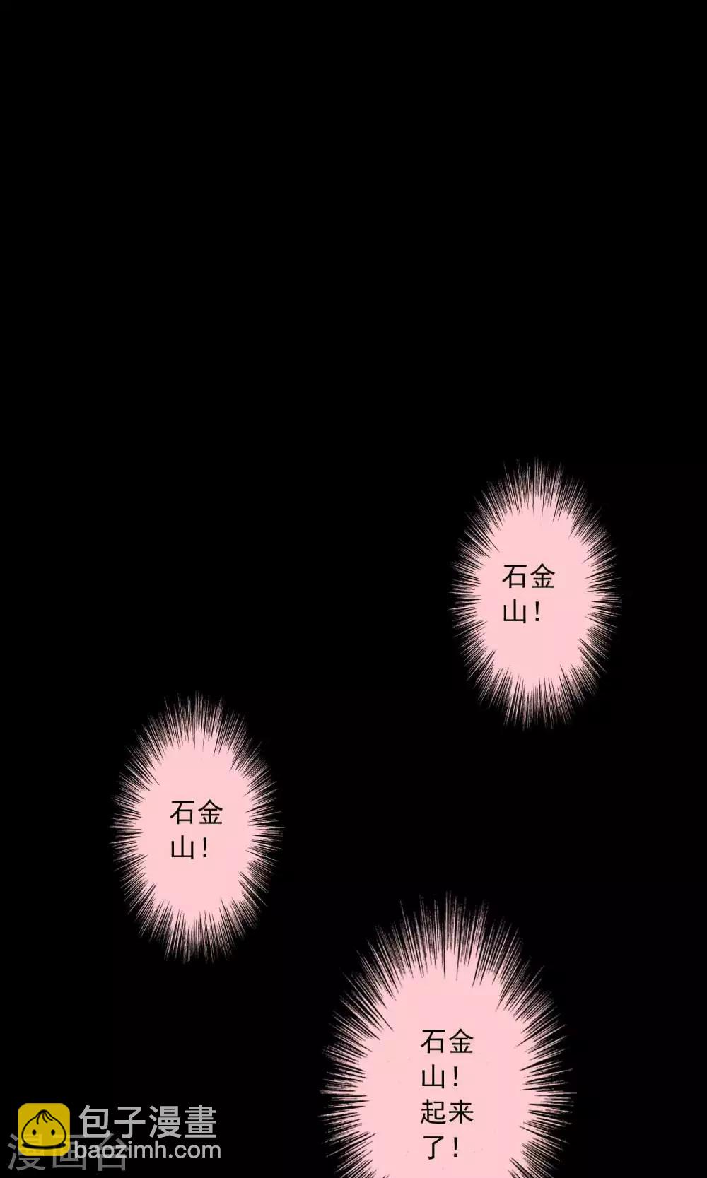 第55话 石金山-第57话