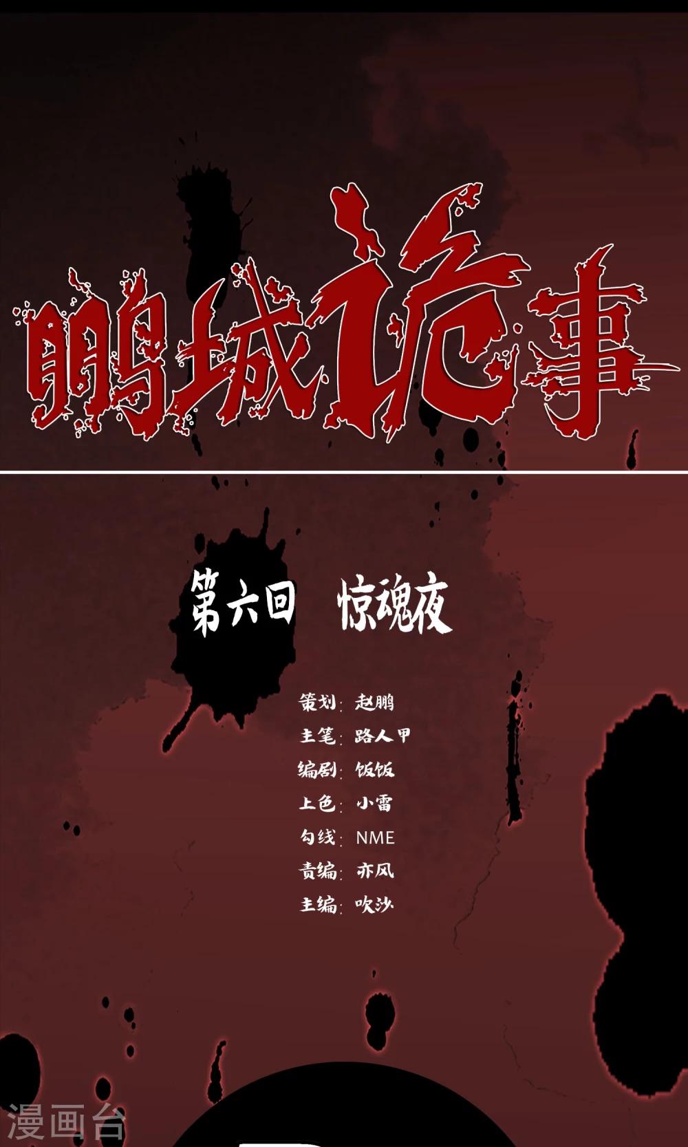 第6话 惊魂夜-第7话