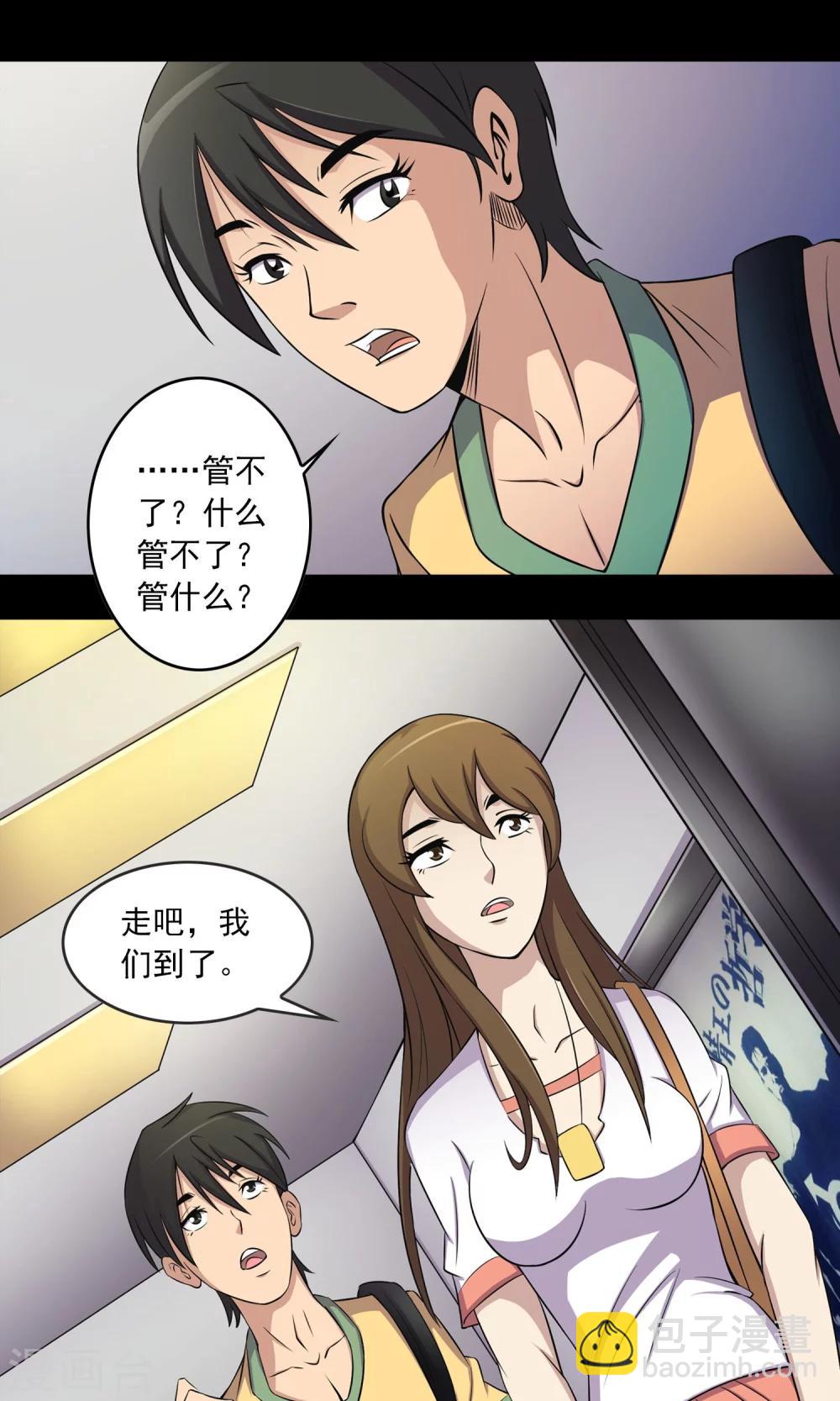 第6话 惊魂夜-第7话