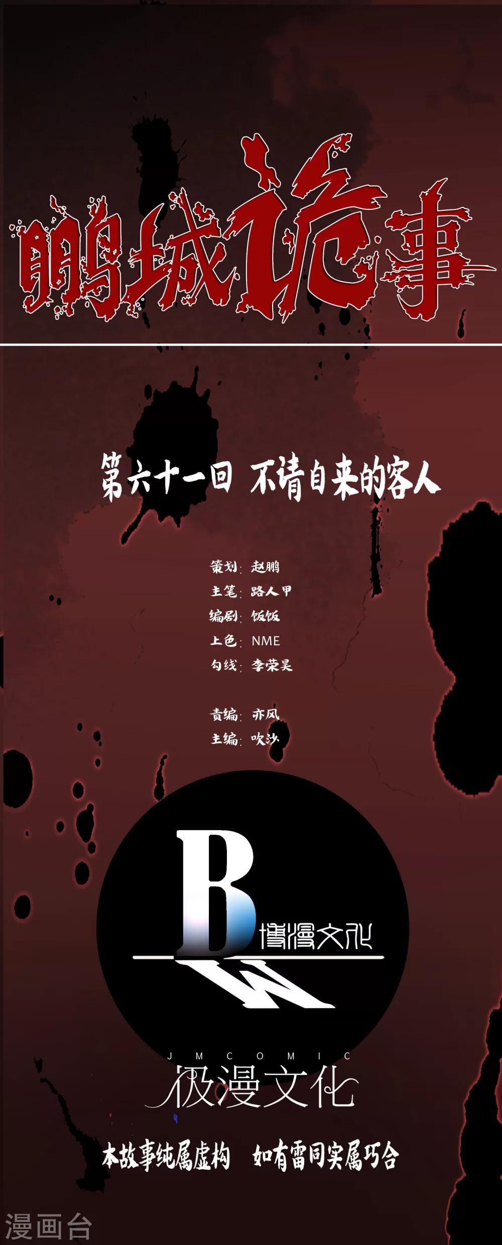 第61话 不请自来的客人-第63话