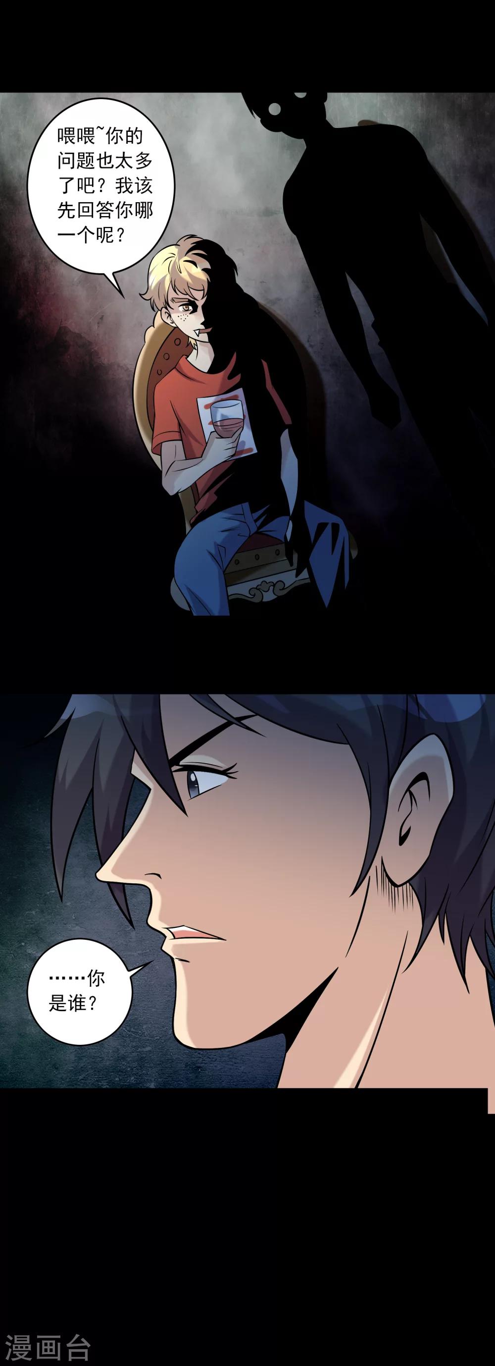 第61话 不请自来的客人-第63话