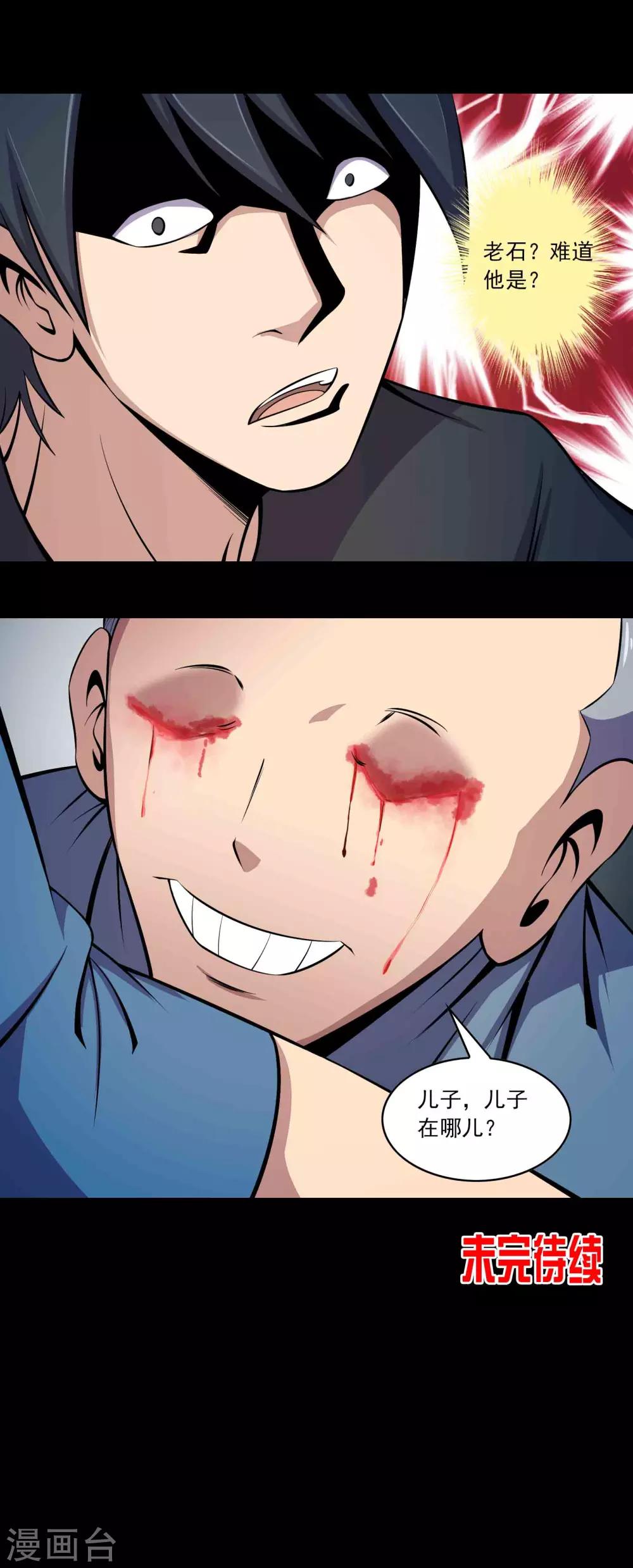 第63话 垠魇-第65话