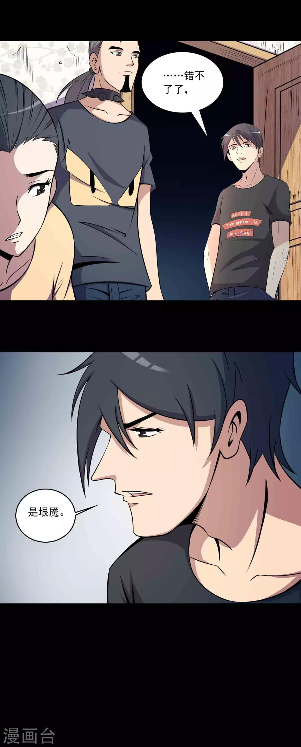 第63话 垠魇-第65话