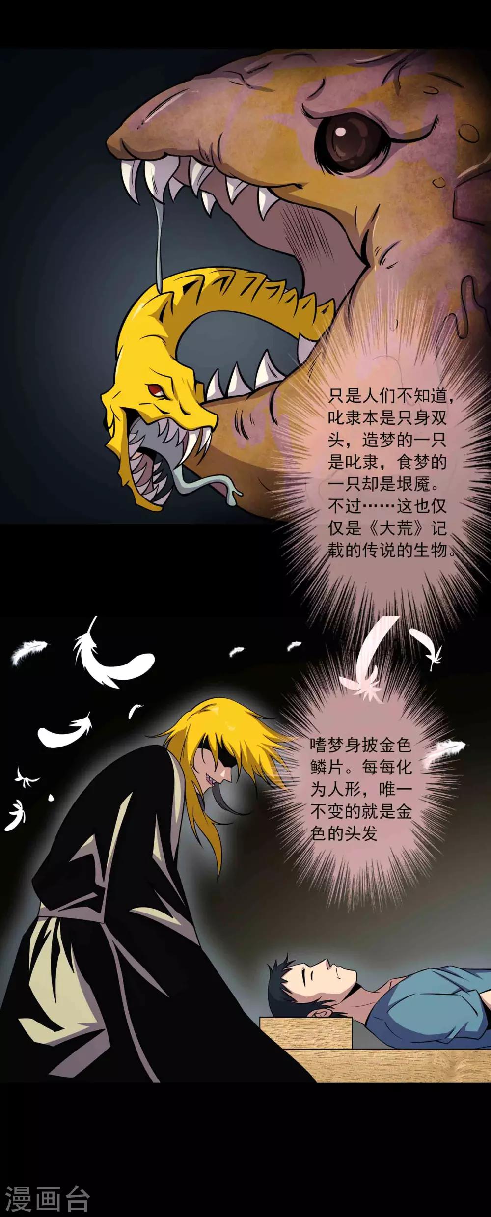 第63话 垠魇-第65话