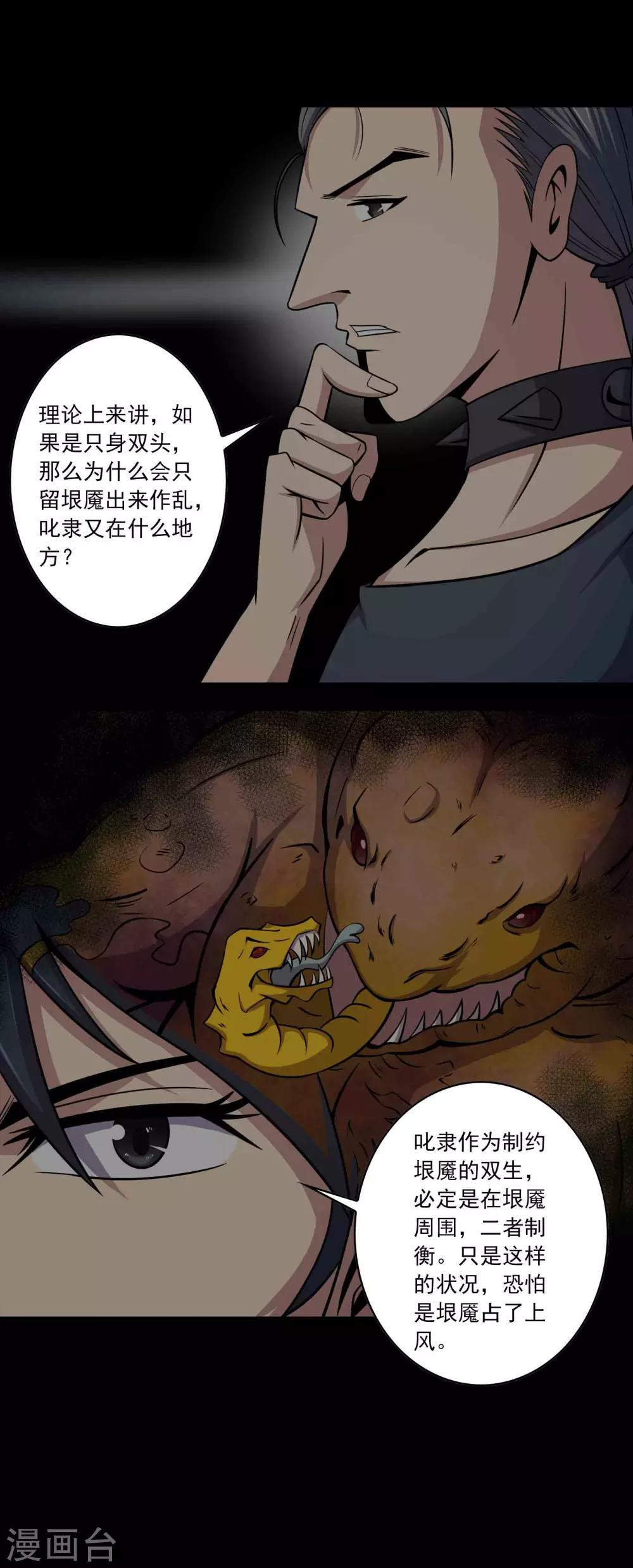 第63话 垠魇-第65话