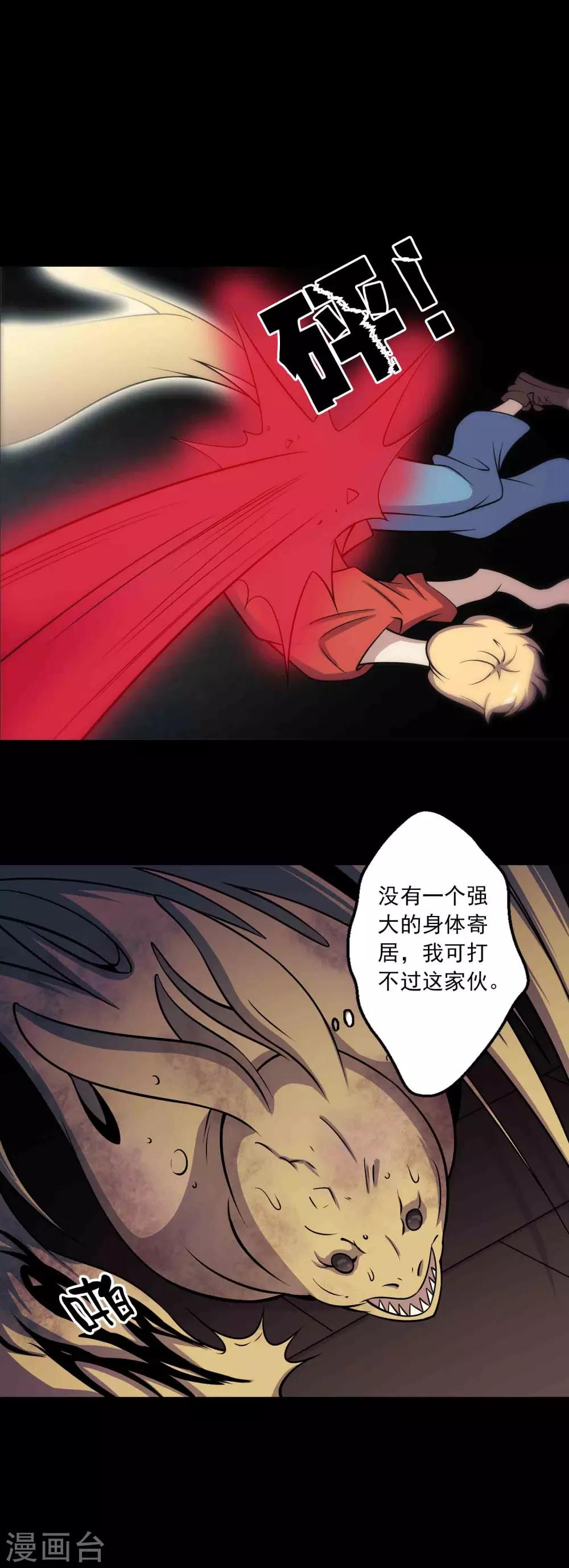 第65话 血瞳-第67话