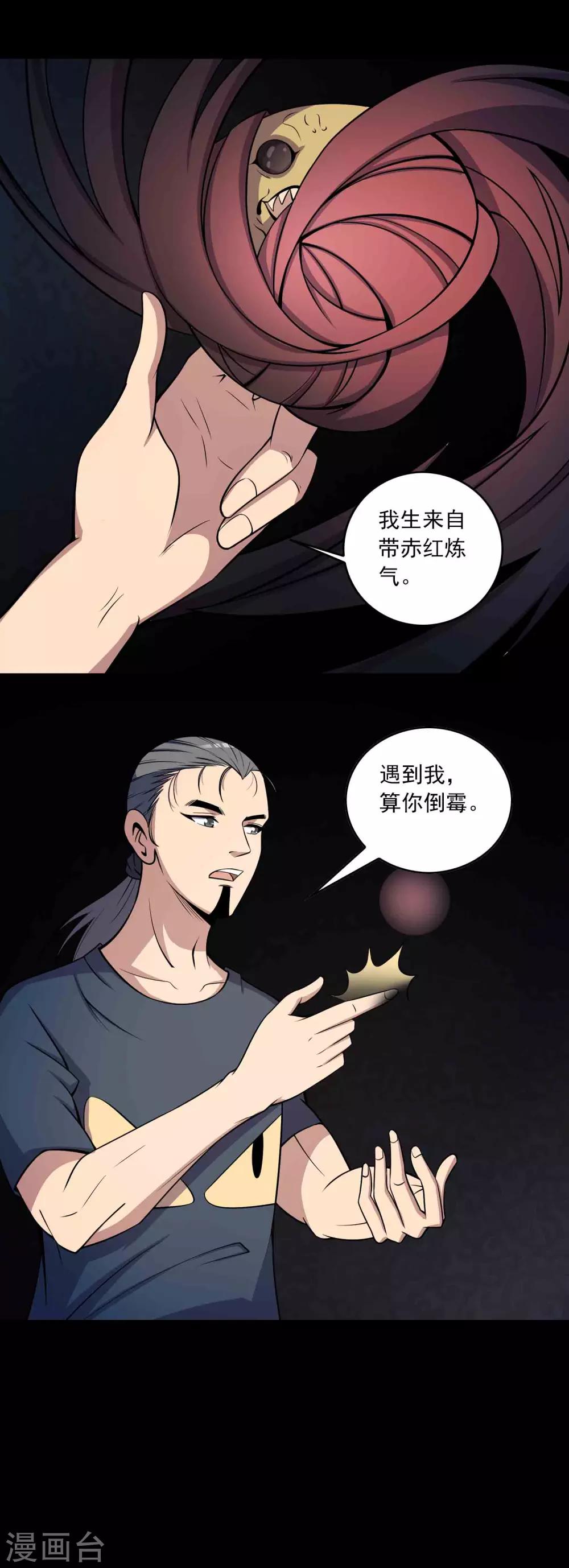 第65话 血瞳-第67话