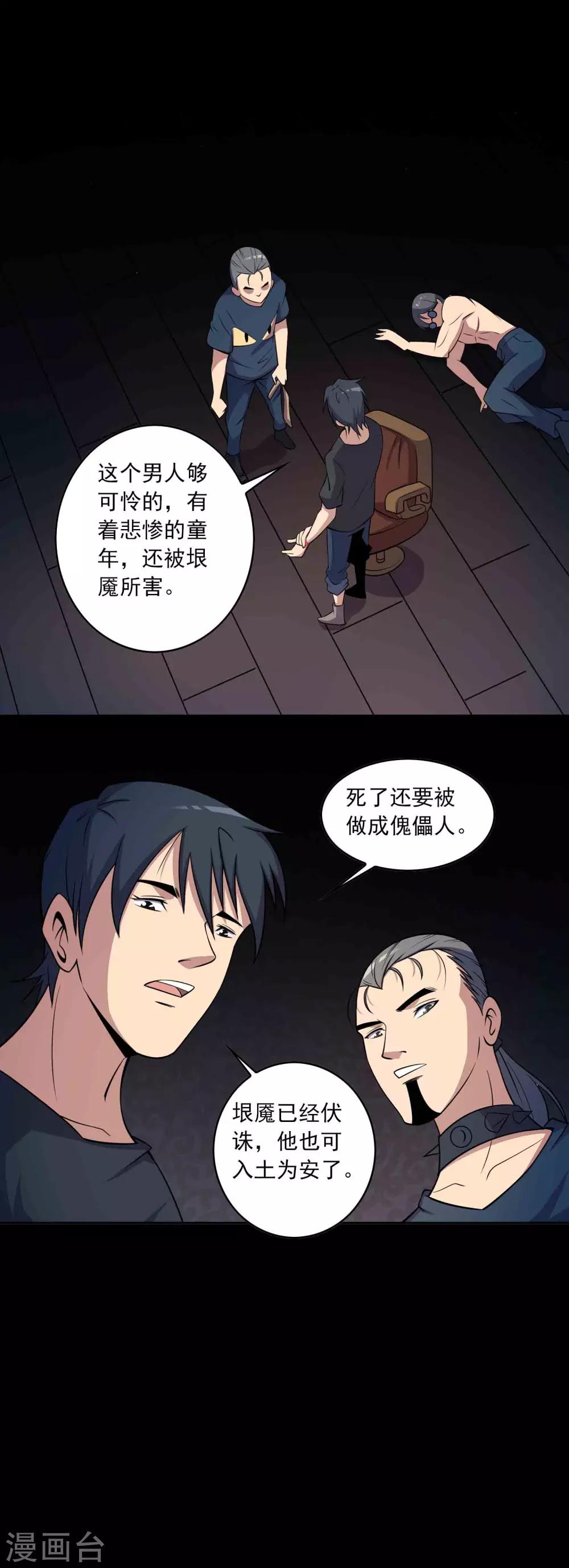 第65话 血瞳-第67话