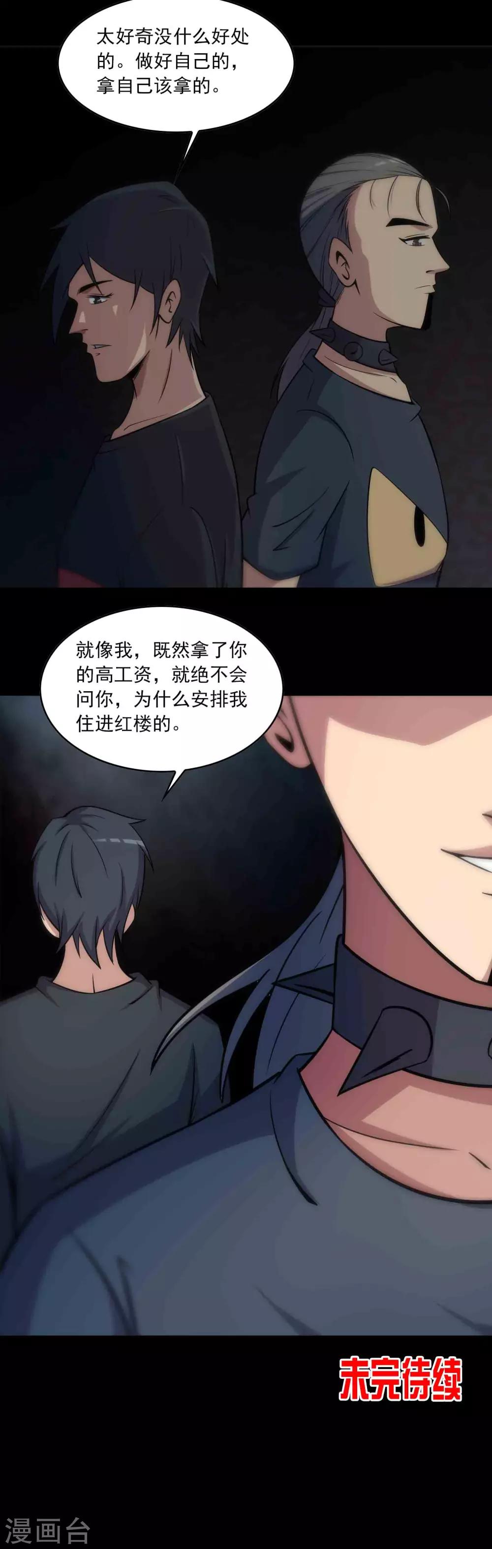 第65话 血瞳-第67话