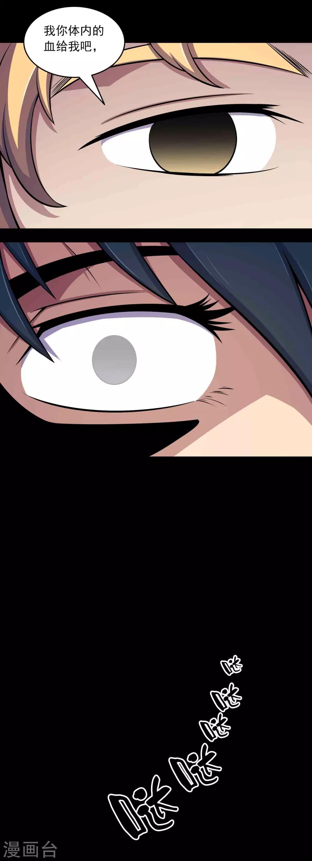 第65话 血瞳-第67话