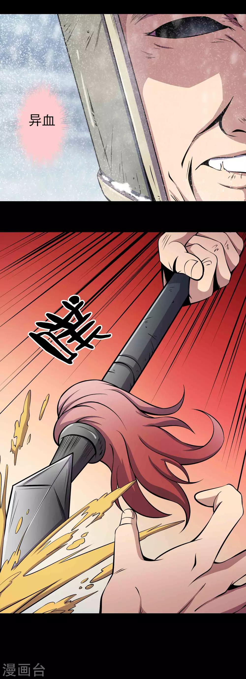 第65话 血瞳-第67话