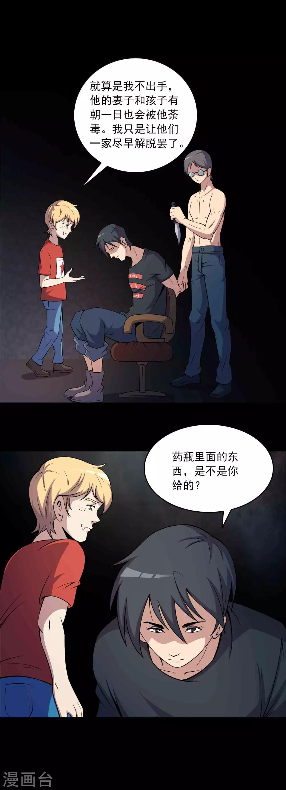 第65话 血瞳-第67话