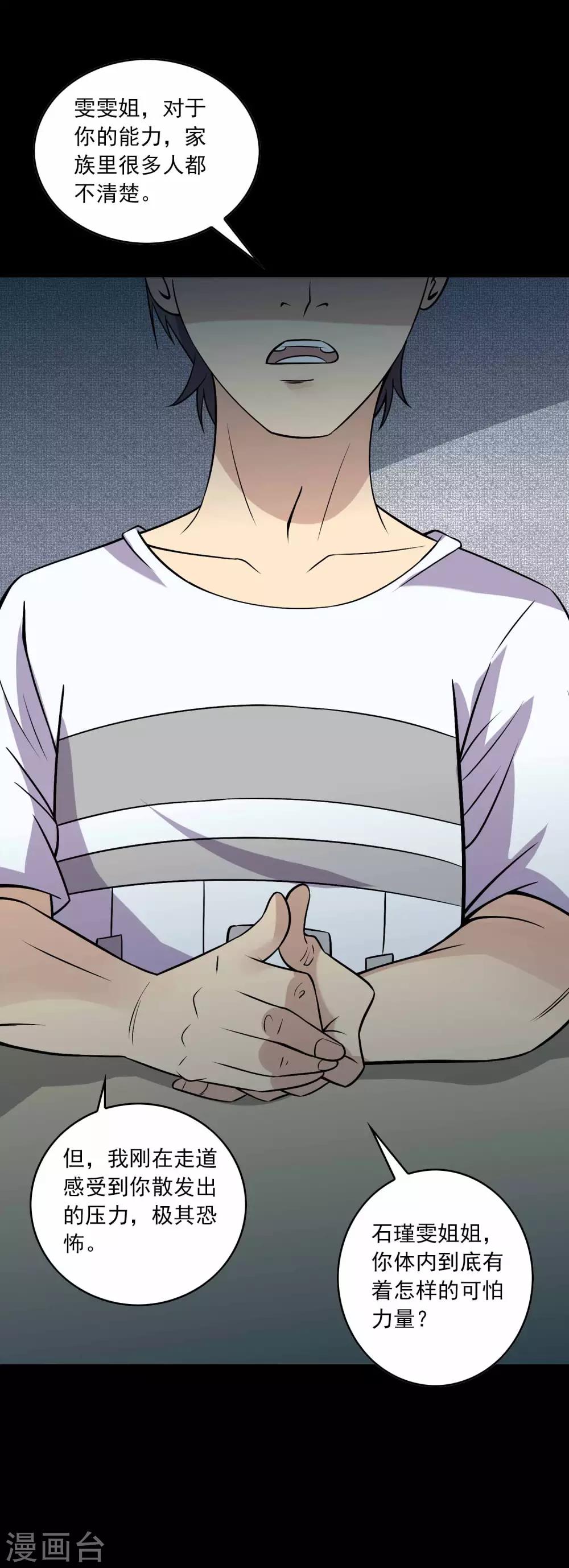 第67话 石家子孙-第69话