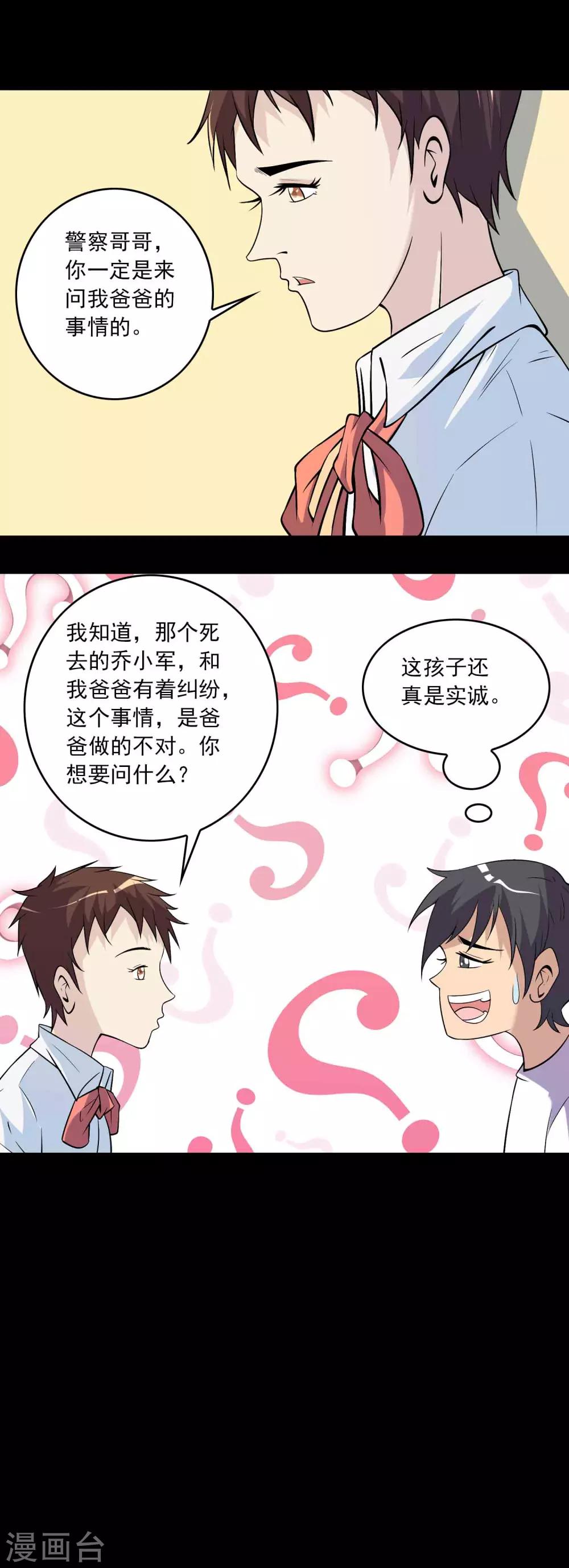 第69话 反噬-第71话