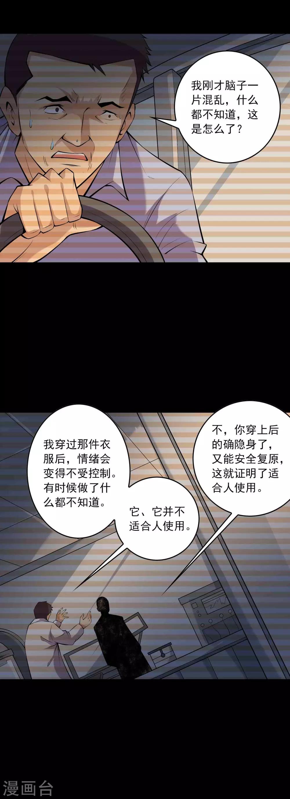 第69话 反噬-第71话