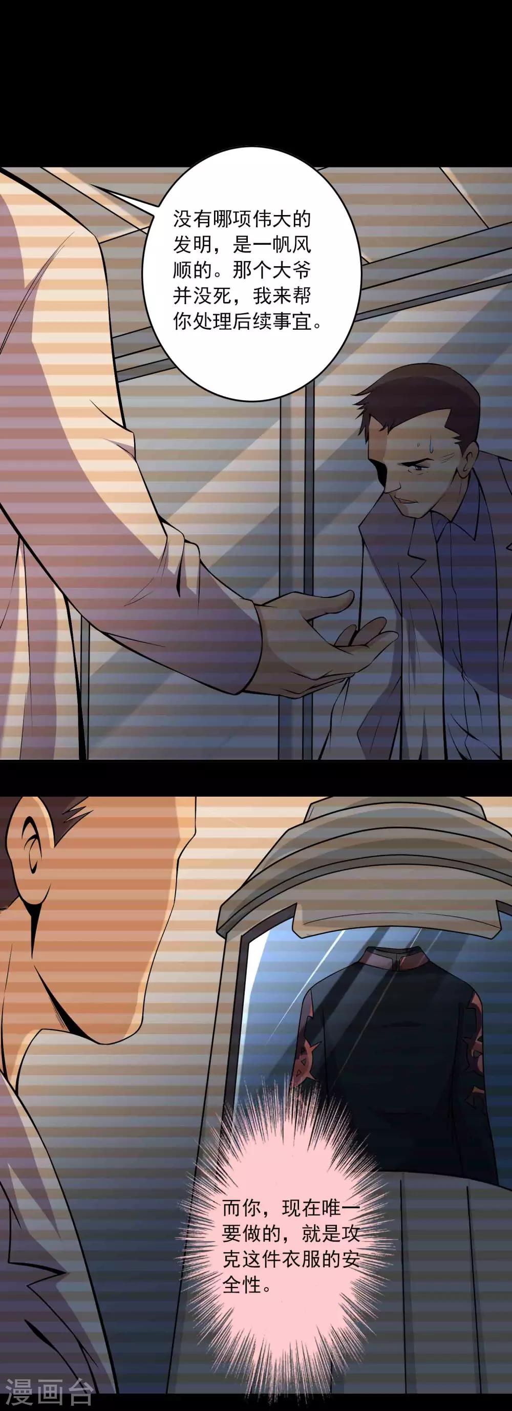 第69话 反噬-第71话