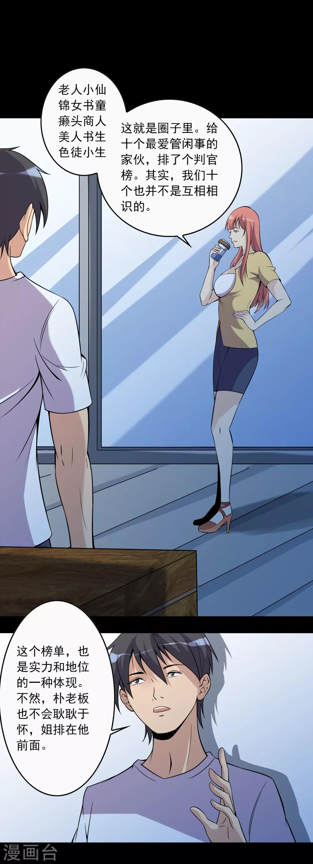 第71话 判官榜-第73话