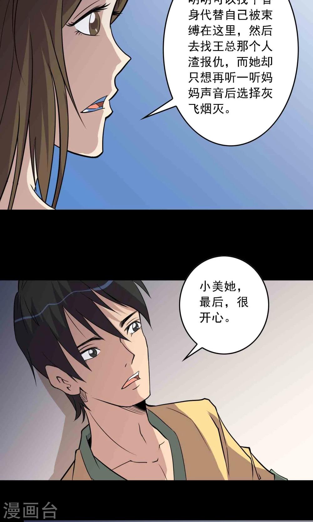 第8话 灰飞烟灭-第9话