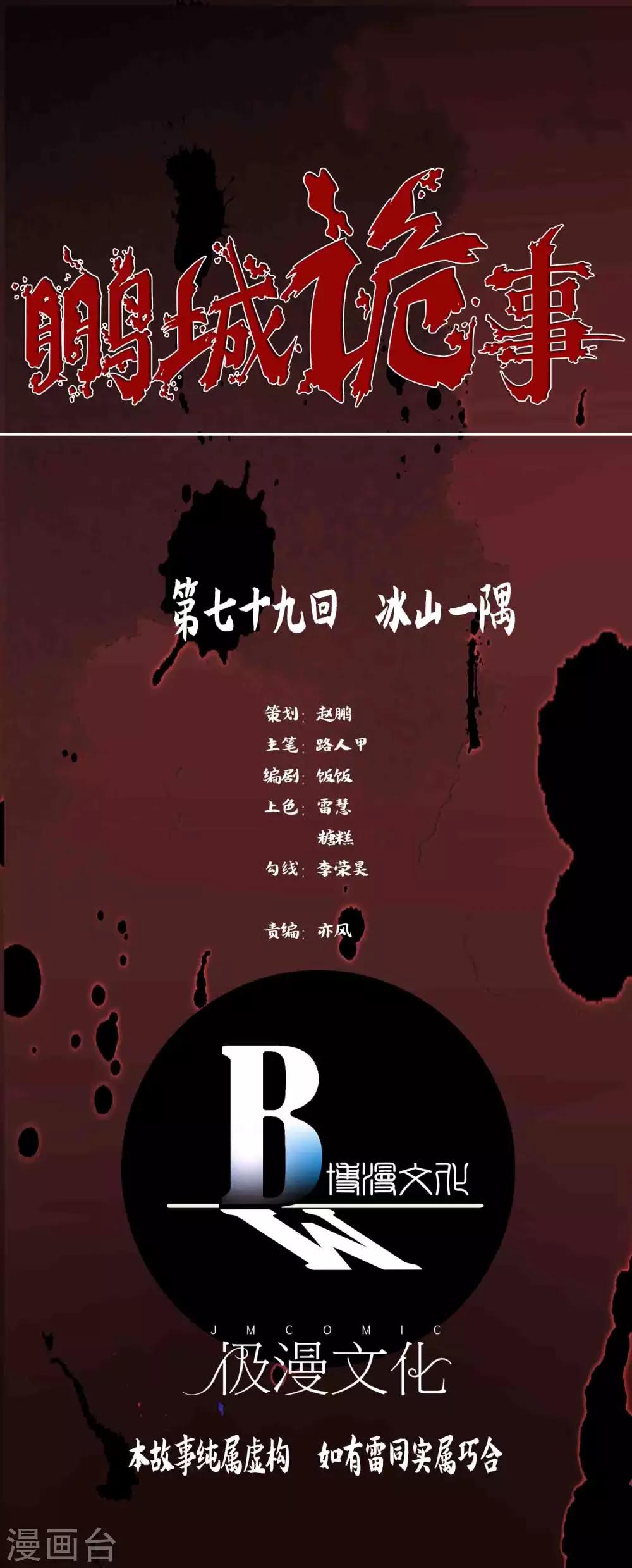 第79话 冰山一隅-第81话